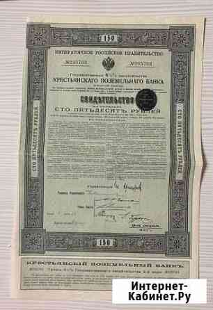 Облигация крестьянского поземельного банка 1912 Тверь