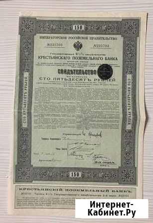 Облигация крестьянского поземельного банка 1912 Тверь - изображение 1