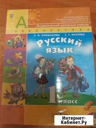 Перспектива Учебники 1 класс Ханты-Мансийск