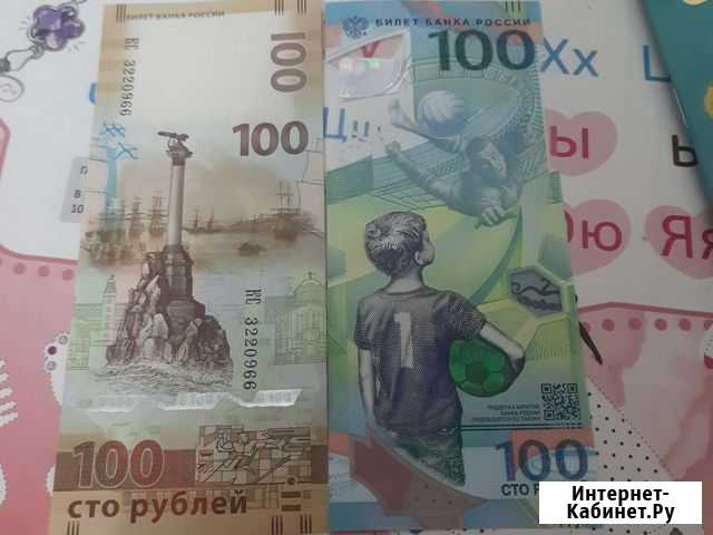 Купюра 100 рублей сочи Смоленск - изображение 1