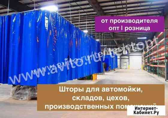 Шторы для автомойки шторы пвх Ставрополь