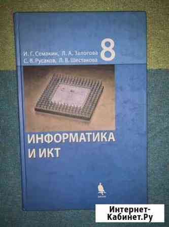 Информатика, Обществознание 8 класс Томск