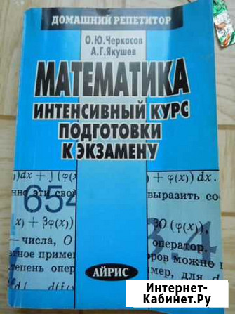 Математика подготовка к экзамену Чебоксары - изображение 1