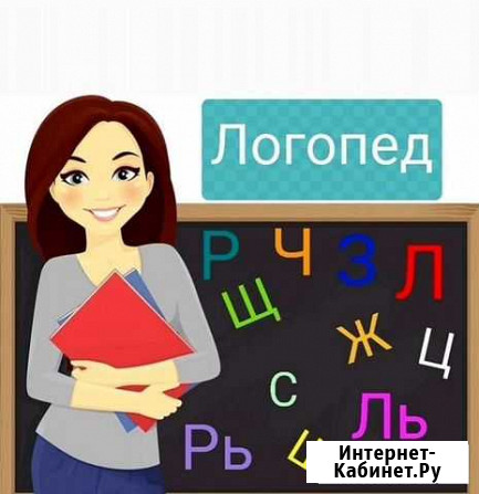 Логопед Старый Оскол - изображение 1