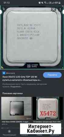 Процессор xeon x5472 Омск