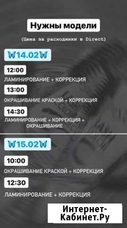 Модель на брови Барнаул - изображение 1