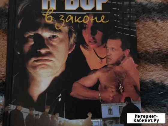 Сухов Евгений  Я вор в законе Чита