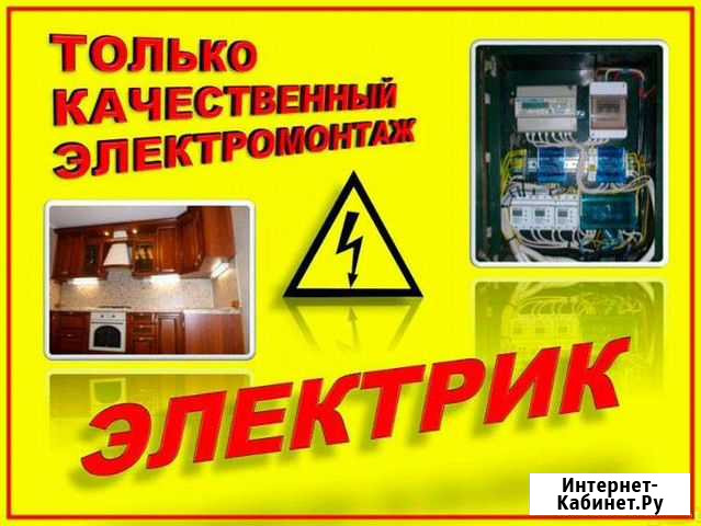 Услуги электрика Тында - изображение 1