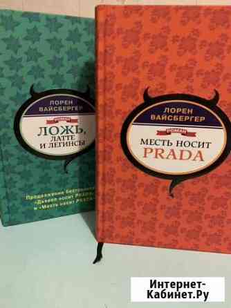 Месть носит Prada Череповец