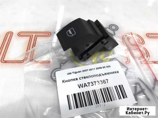 Кнопка стеклоподъемника VW Tiguan 2007-2011 Барнаул - изображение 1