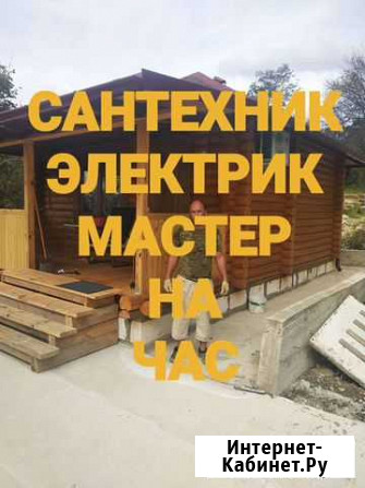 Мастер на час Чита - изображение 1