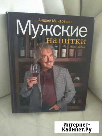 Книга мужские напитки Ангарск - изображение 1