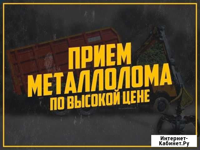 Прием металлолома / Сдать Лом / цветмет / чермет Магнитогорск - изображение 1