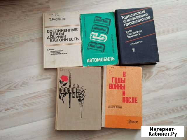 Книги СССР Южно-Сахалинск - изображение 1