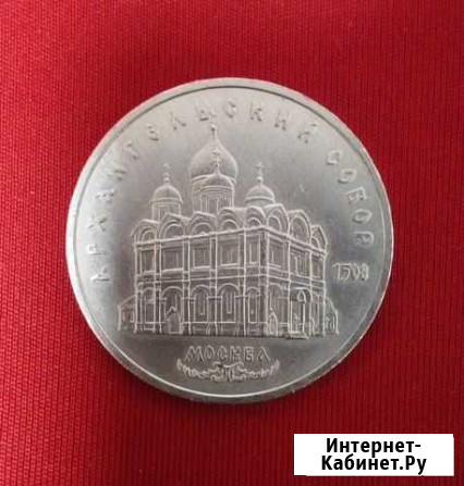 5 рублей Архангельский собор Тула - изображение 1