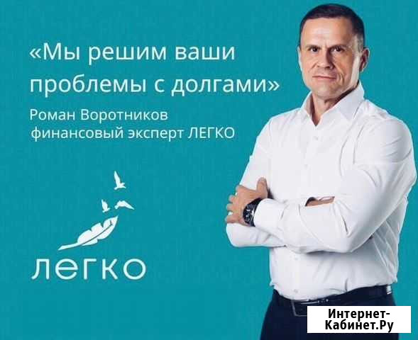 Банкротство физических лиц - Списать долги законно Белогорск - изображение 1