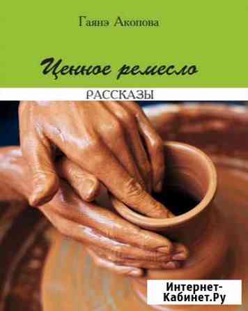 Ценное ремесло Ставрополь