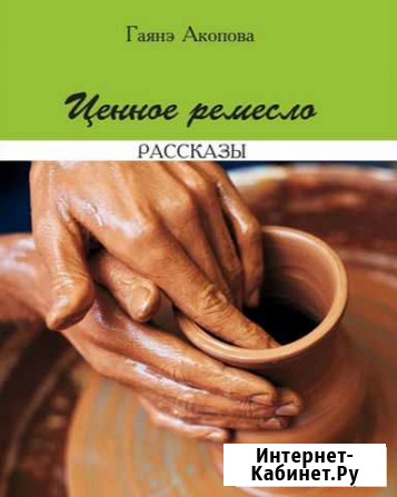 Ценное ремесло Ставрополь - изображение 1