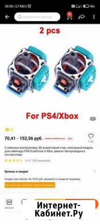 3d аналоговый стик для геймпада ps4, xbox Барнаул - изображение 1