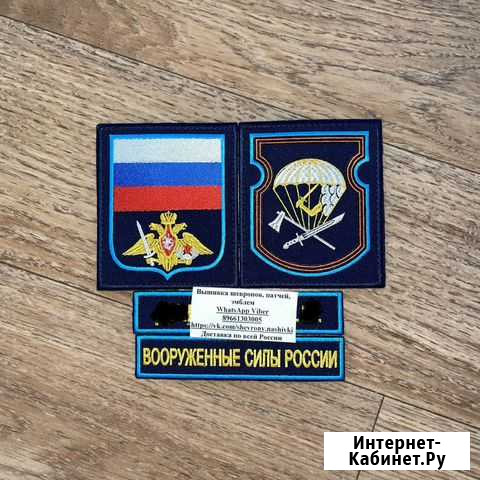 Нашивки шевроны любой воинской части Иваново - изображение 1