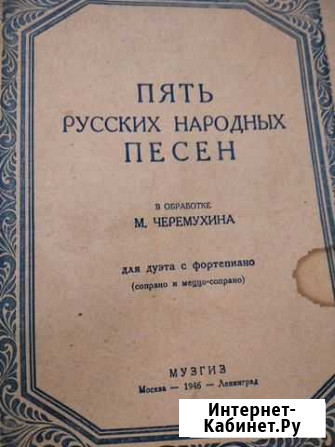Ноты 1944,1946 год Моршанск - изображение 1