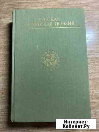 Русская советская поэзия Пермь