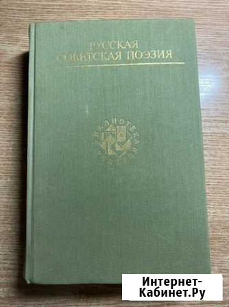 Русская советская поэзия Пермь - изображение 1
