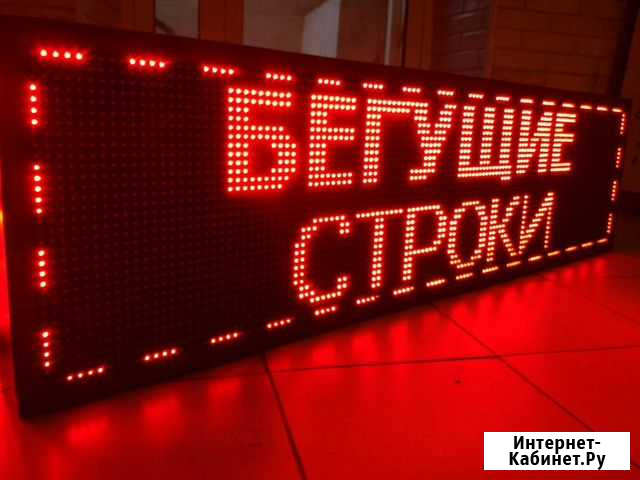 Бегущие строки с гарантией, г. Иваново Иваново - изображение 1