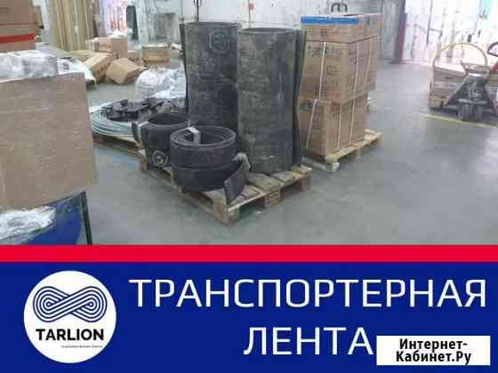 Транспортерная лента Б/У Мурманск
