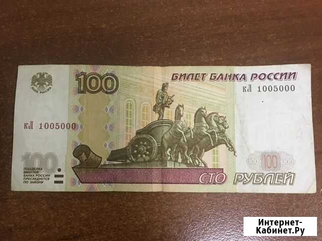 100 рублей Ростов-на-Дону - изображение 1