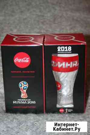 Стаканы Fifa Coca-cola Новороссийск