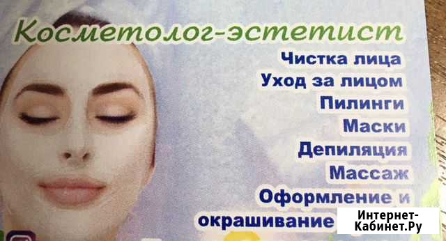 Косметологические услуги Ноябрьск - изображение 1
