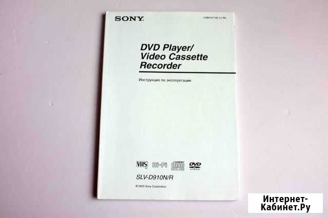 Инструкция Sony SLV-D910NR Дзержинск - изображение 1