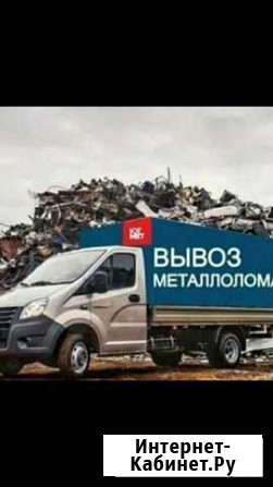 Приём, вывоз и демонтаж металлоконструкций любой с Челябинск - изображение 1