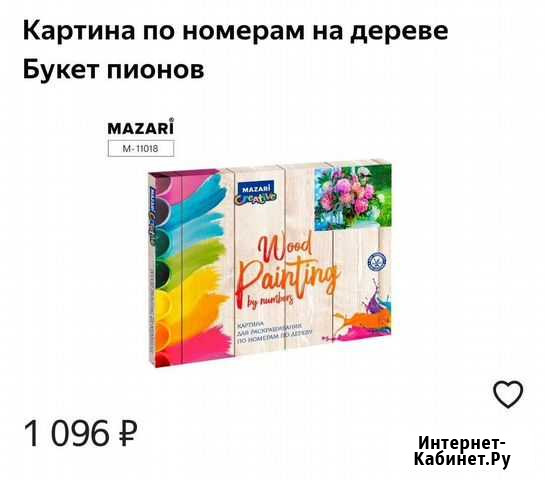 Новый набор для раскрашивания по номерам по дереву Владимир - изображение 1