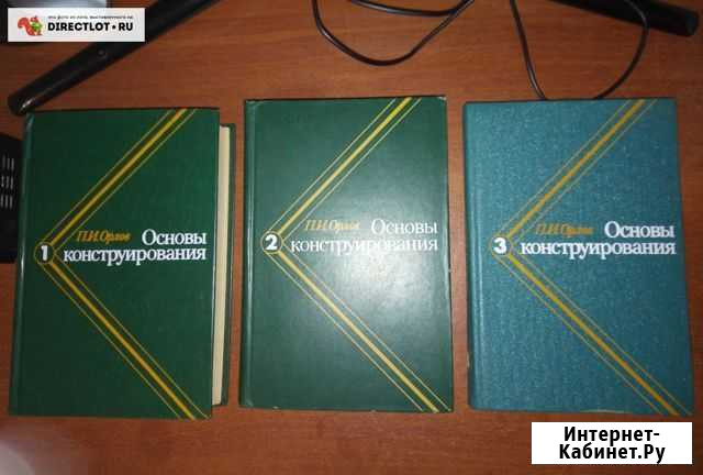 Орлов П.И. Основы конструирования в 3-х томах Обнинск - изображение 1
