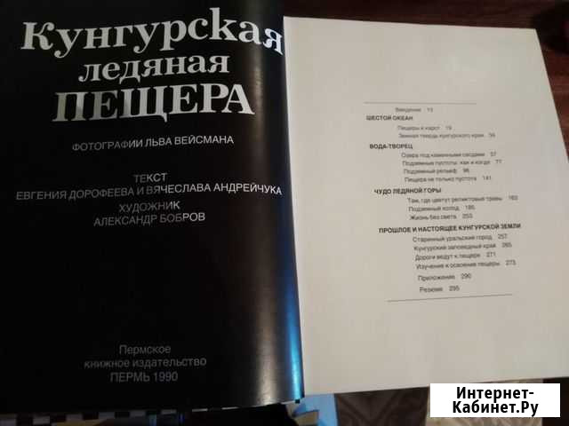 Книга Кунгурская Ледяная пещера Кунгур - изображение 1