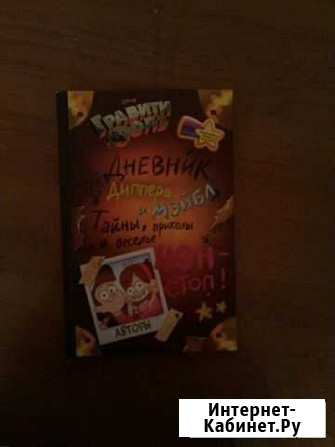 Книгагравити Фолз Шахты - изображение 1