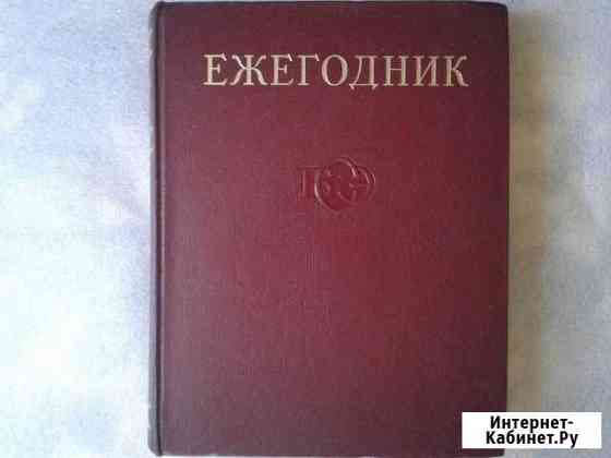 Б С Э (ежегодники за 1973-1975г.г.) Таганрог
