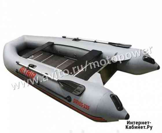 Лодка пвх Altair Sirius 335 L Stringer Хабаровск