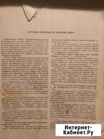 Нотная книга для баяна Магнитогорск - изображение 1