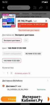 Ультрабук i3 (10 th gen) 16gb/512gb ssd Щёлково
