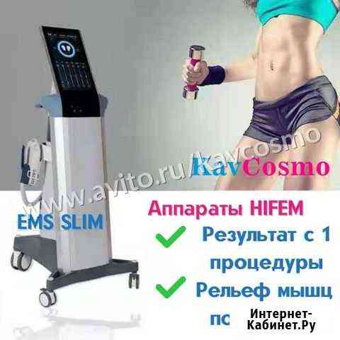 Аппарат hifem EMS slim Махачкала