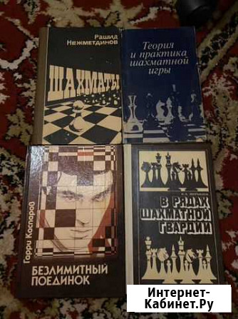 Литература по шахматам Йошкар-Ола - изображение 1