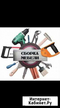 Сборка мебели Обнинск - изображение 1