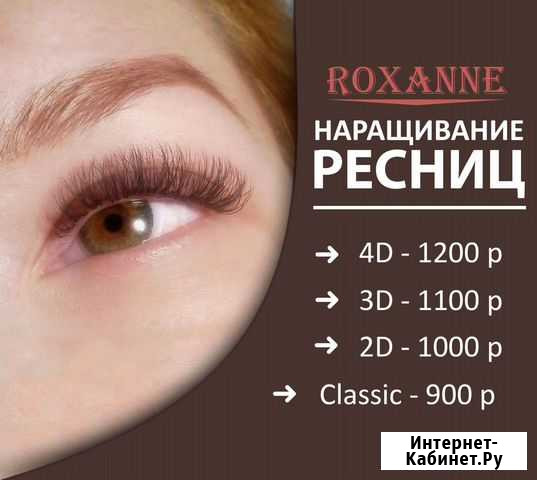 Наращивание ресниц бесплатно Ульяновск - изображение 1