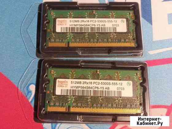 Оперативная память DDR2 sodimm 512 Mb 2 шт Рязань