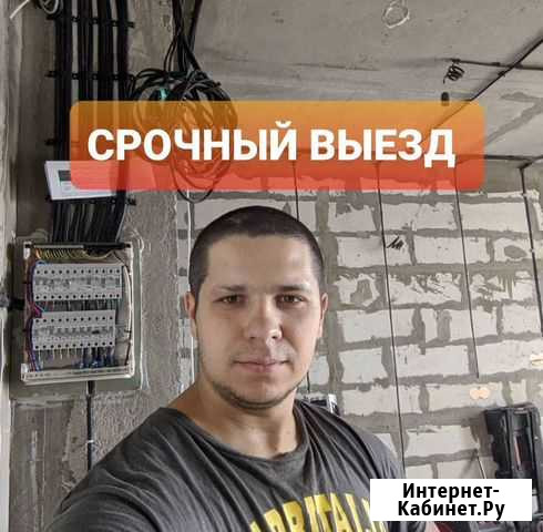 Электрик. Срочный выезд Тула - изображение 1