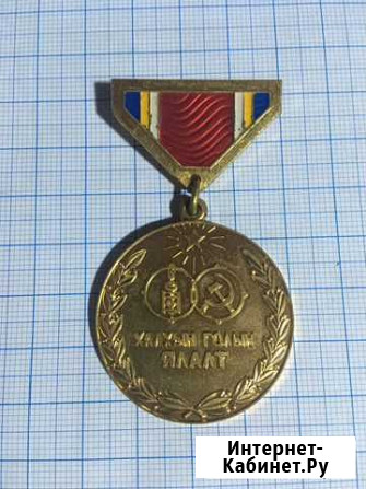 Медаль 40 лет победы Ханхин Гольской победы Омск - изображение 1