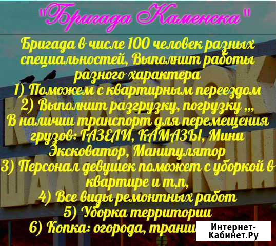 Грузчики разнорабочие переезды Каменск-Шахтинский - изображение 1